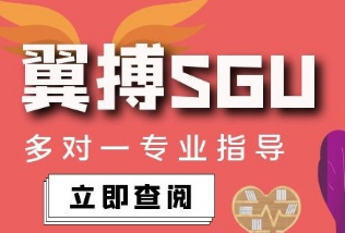 翼搏SGU：早稻田大學(xué)SGU項(xiàng)目介紹（早稻田三姐妹GSSS、GSICCS、GSAPS）